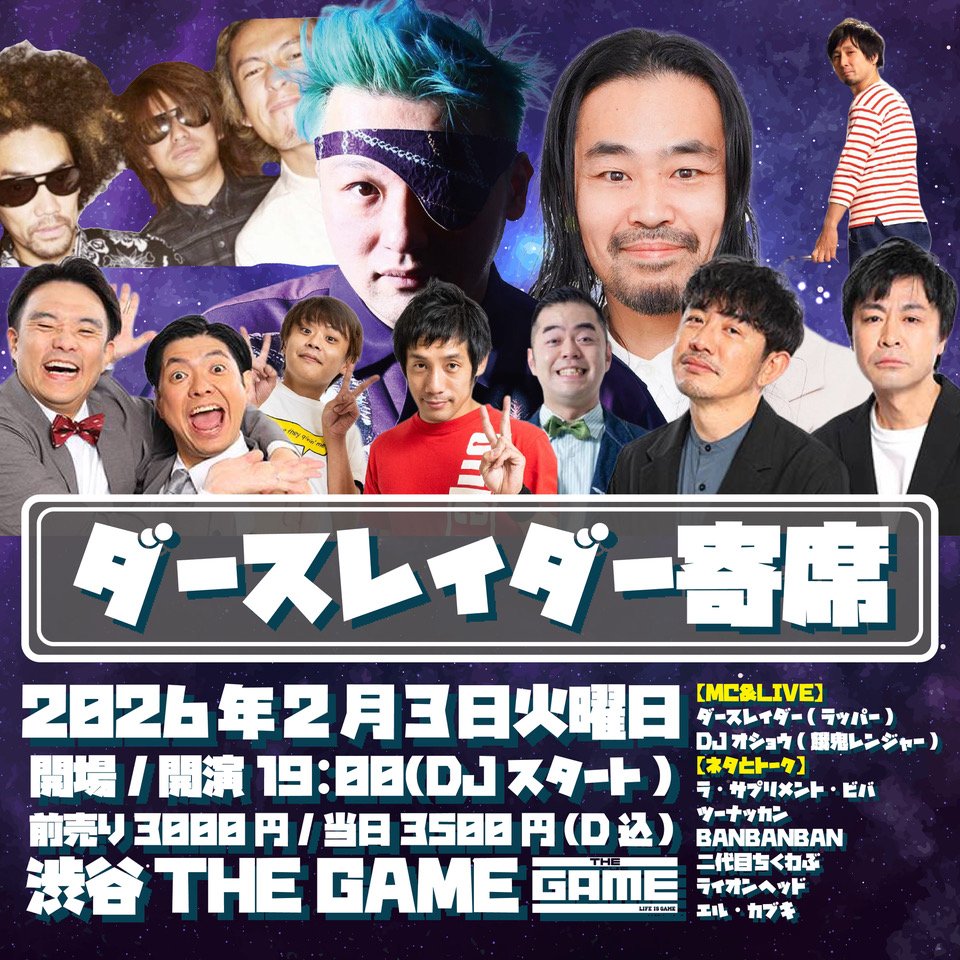 el_ueda's tweet image. 2/3(火)
ラッパーとDJが仕切るお笑いライブ
「ダースレイダー寄席」
19:00〜SHIBUYA THE GAME
※予約
livepocket.jp/e/lidps
【MC&amp;amp;LIVE】
ダースレイダー
DJオショウ(餓鬼レンジャー)
【ネタとトーク】
ラ・サプリメント・ビバ
ツーナッカン
BANBANBAN
二代目ちくわぶ
ライオンヘッド
エル・カブキ