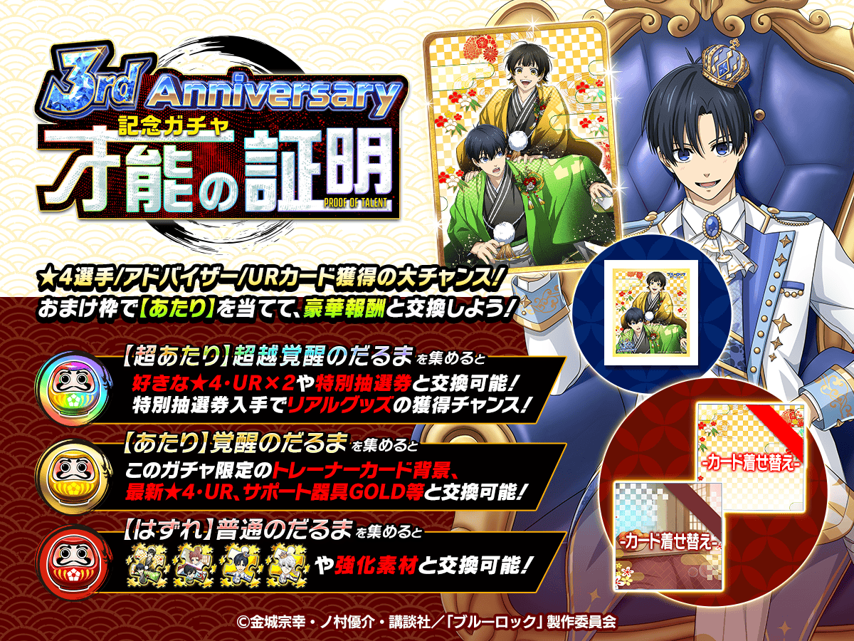 ブルーロックpwc ミニ色紙　3rd anniversary 潔　まとめ売り ⚽ガチャ無料⚽ 3rd Anniversaryを記念した特別なガチャ 「3rd