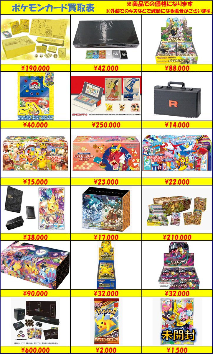 ポケモンカード未開封BOX買取中！ 1枚目の画像のBOXは相当なダメージ品