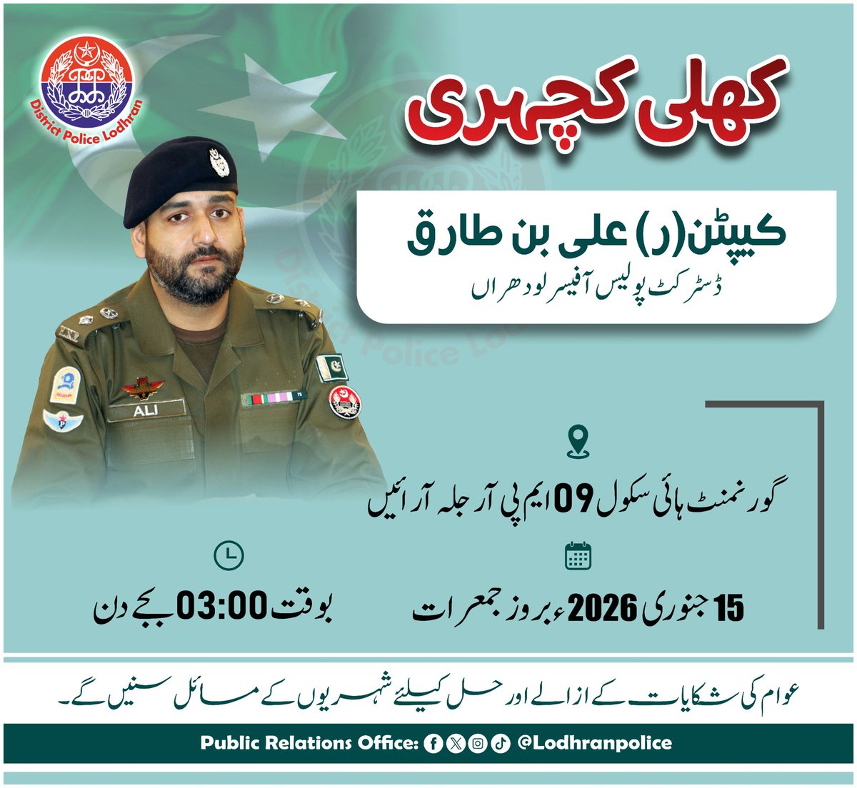 لودھراں: ڈی پی او کیپٹن(ر) علی بن طارق آج 3 بجے دن گورنمنٹ ہائی سکول 9 ایم پی آر جلہ آرائیں میں کھلی کچہری لگائیں گے۔

 #PakistanZindabad #PunjabPolice #IGPunjab #SafeandSecureLodhran #MehfuzLodhran #LodhranPolice #igsouthpunjab