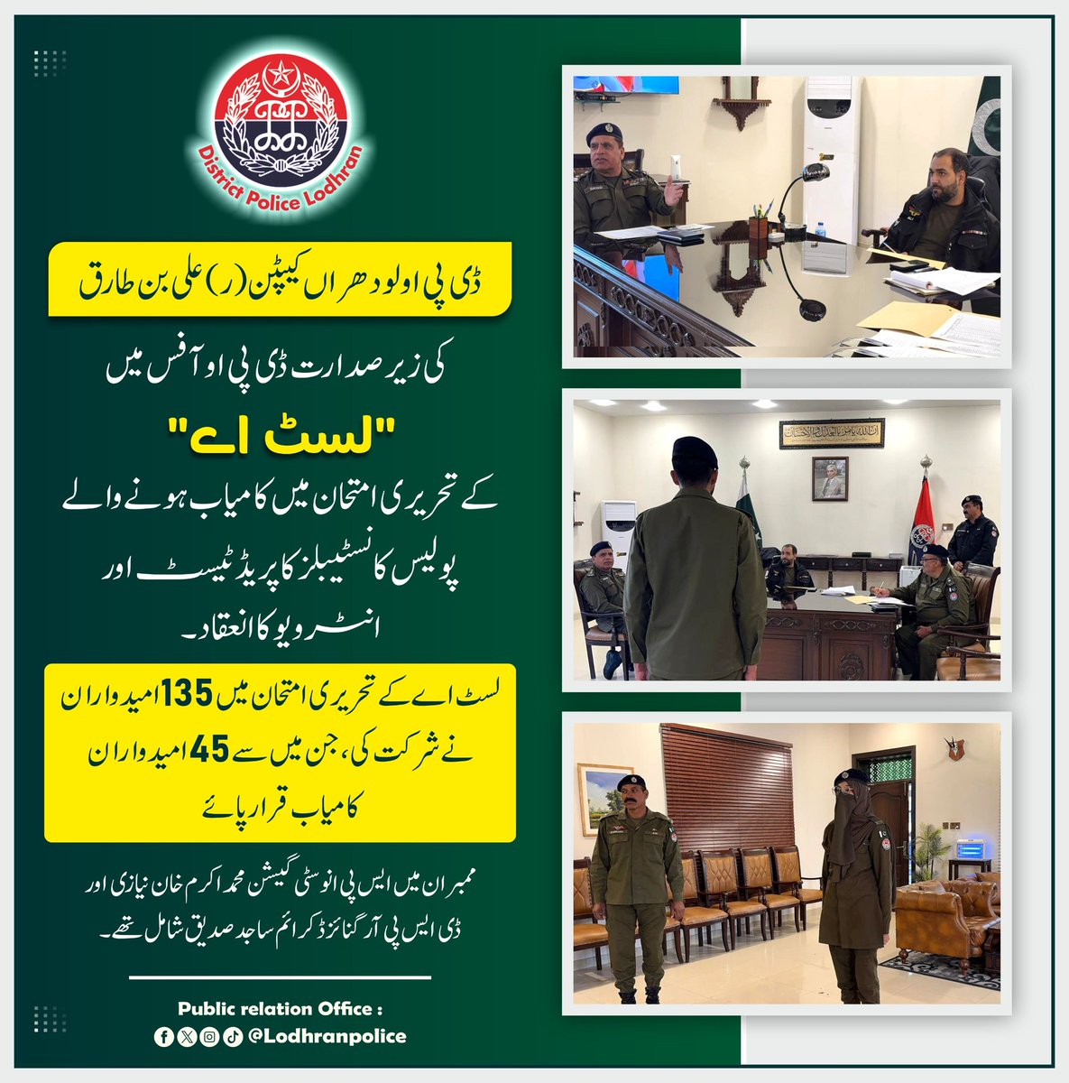 لودھراں: صرف محنتی اور میرٹ پر پورا اترنے والے جوان ہی ترقی کے اہل ہوں گے۔ ڈی پی او کیپٹن(ر) علی بن طارق

 #PakistanZindabad #PunjabPolice #IGPunjab #SafeandSecureLodhran #MehfuzLodhran #LodhranPolice #igsouthpunjab