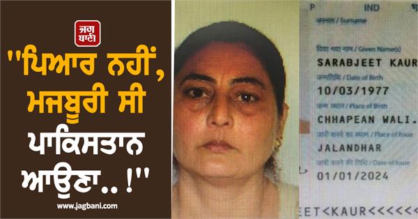 JagbaniOnline's tweet photo. ਸਰਬਜੀਤ ਕੌਰ, ਜੋ ਨਵੰਬਰ 2025 ਦੌਰਾਨ ਇਕ ਧਾਰਮਿਕ ਸਮੂਹ ਨਾਲ ਭਾਰਤ ਤੋਂ ਪਾਕਿਸਤਾਨ ਗਈ ਸੀ ਅਤੇ ਇਸਲਾਮ ਧਰਮ ਅਪਣਾ ਕੇ ਇਕ ਪਾਕਿਸਤਾਨੀ ਨਾਗਰਿਕ ਨਾਲ ਵਿਆਹ ਕਰਵਾ ਲਿਆ ਸੀ, ਦੇ ਮਾਮਲੇ ਨੇ ਨਵਾਂ ਮੋੜ ਲੈ ਲਿਆ ਹੈ।
#NewAngle #SarabjitKaur #Pakistan #Compulsion https://t.co/6rTYZ1qsyZ