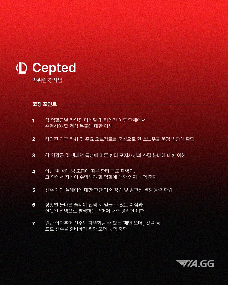 🎉T1 Esports Academy에 박위림 ‘Cepted’ 강사님이 함께하게 되었습니다!🔥
앞으로 박위림 강사님과 함께 성장할 미래의 리그 오브 레전드 프로게이머를 기대해 주시길 바랍니다!

WELCOME ❤️Cepted❤️

프로로 가는 가장 확실한 길, T1 Esports Academy!
지금 바로 수강 신청 👉 프로필 링크에서