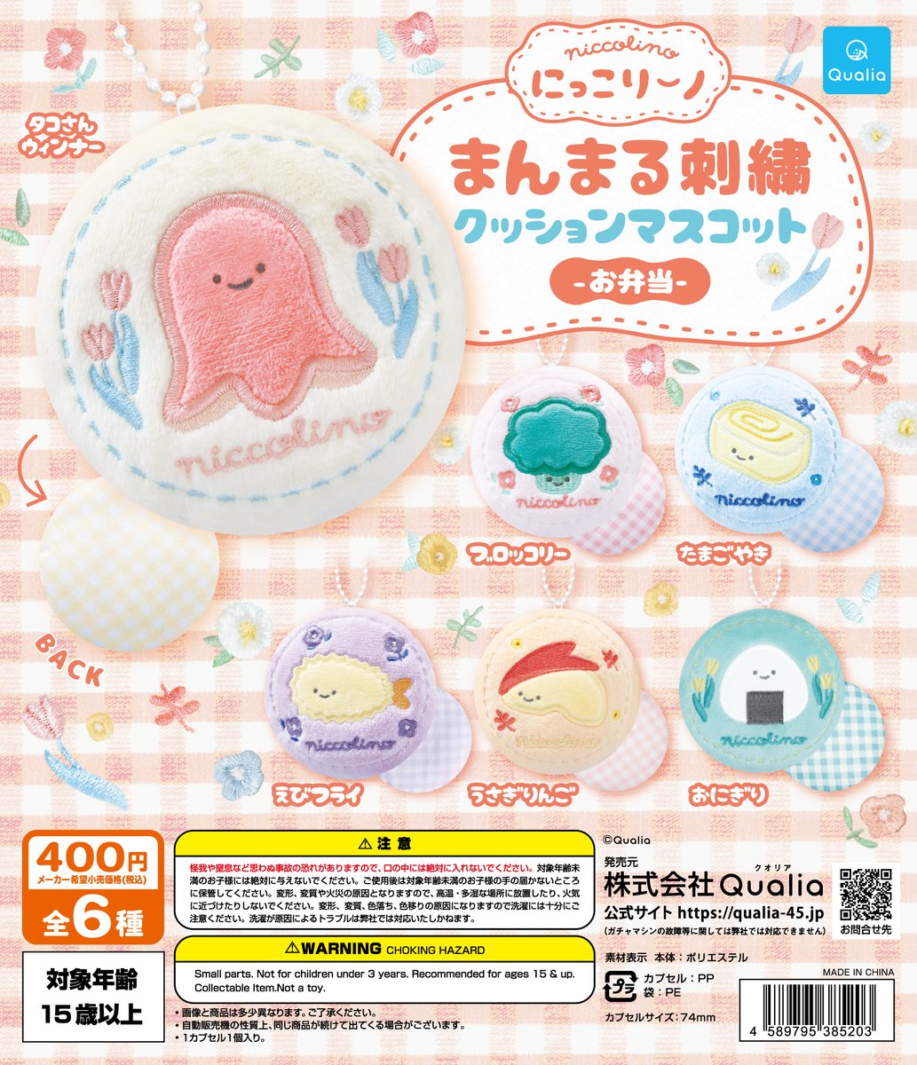 にっこりーノ 1個444円 にっこりーノ 数字のぬいぐるみ | Qualia