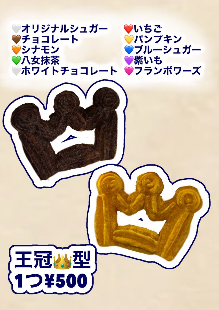 こんにちは！ももち店です🎶

今週末1/17・18限定で👑型販売いたます✨
そして、数量限定て2人にちなんだあの形も販売しますので是非お楽しみに🖤💛

お店は  #みずほPayPayドーム 横の  #マークイズ福岡ももち の1階にございます😊

お待ちしております🫧

 #KingandPrince_STARRING  #KingandPrince