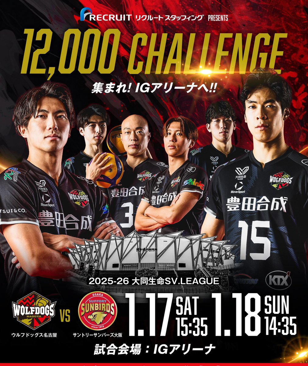 🐺WOLFDOGS NEWS🐶 1/17(土)•18(日) IGアリーナで開催のホームゲームは
