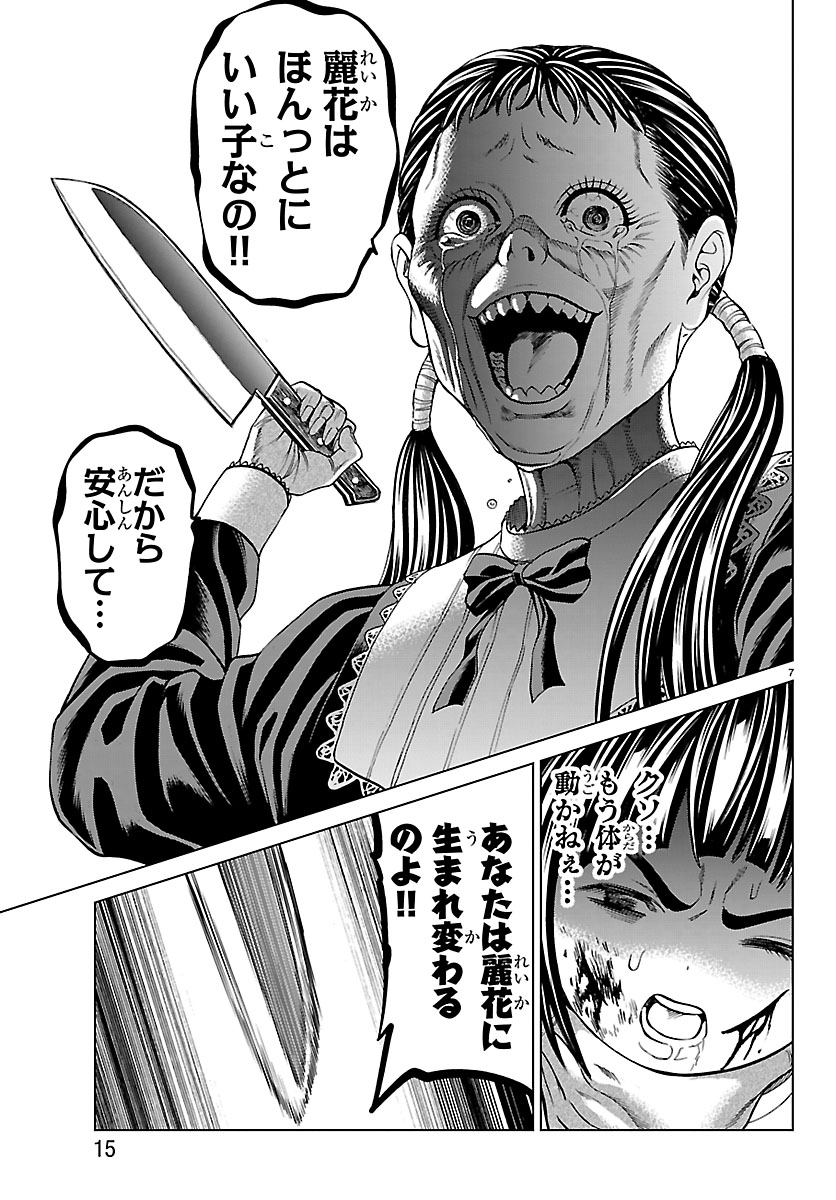 『サイコ×パスト 猟奇殺人潜入捜査』公式　最新単行本12巻は1月8日発売!! tweet media