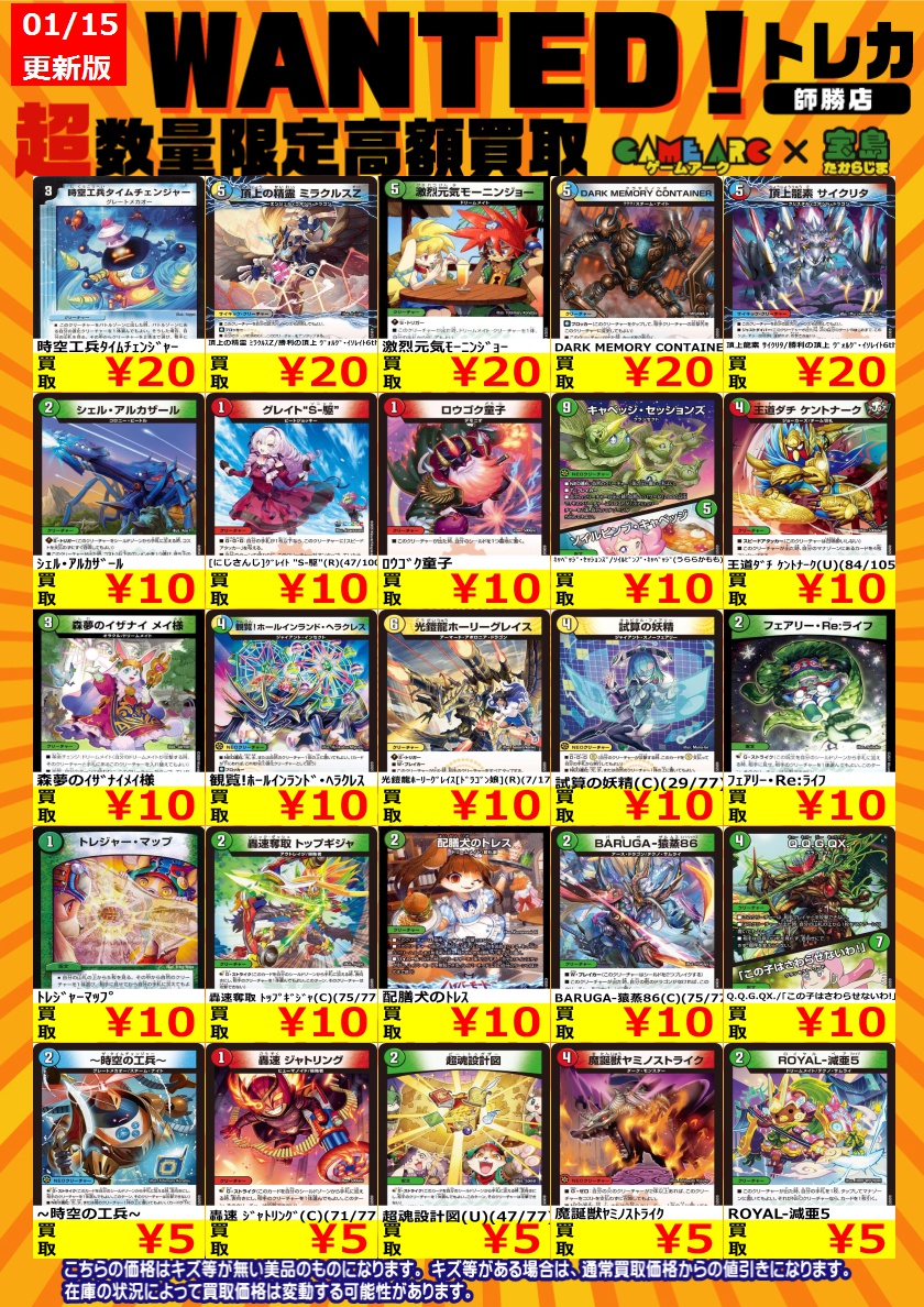 デュエマ買取情報 🔥🔥ノーマルWANTED🔥🔥 ギガクローズ1⃣5⃣0⃣0⃣円
