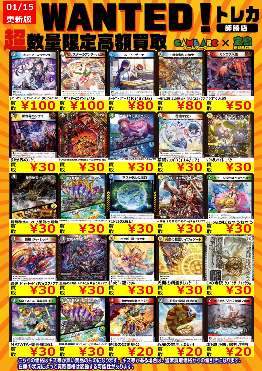 デュエマ買取情報 🔥🔥ノーマルWANTED🔥🔥 ギガクローズ1⃣5⃣0⃣0⃣円