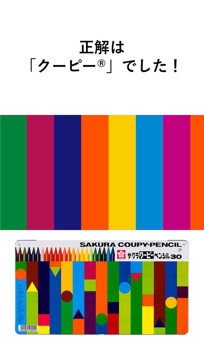 1921_SAKURA's tweet image. このカラーリングをしたサクラクレパスのロングセラー商品と言えば？🌸

(正解は画像をタップ！)