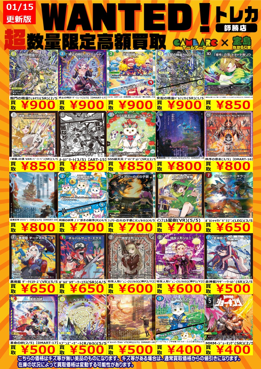 葉*様 デュエマ　まとめ売り 葉*様 デュエマ まとめ売り カードラボ販売買取センターNAMBA on X