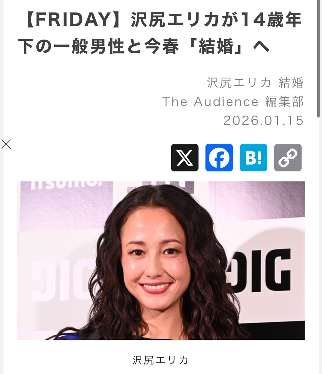 沢尻エリカ（39）が14歳年下の男性(25)と真剣交際＆結婚予定だって〜‼️✨️

沢尻エリカ様と付き合える25歳ってどんな人なんだろ‼️