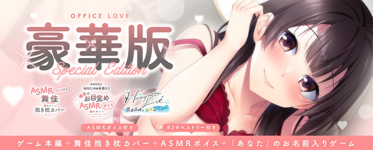 /／
📢 豪華版の予約は本日正午まで‼️
\＼

舞佳先輩（ CV： #柚原みう ）に名前を呼んでもらえる、
豪華版の予約締切が迫っております💨

世界で一つ「あなた」だけのゲームをぜひ堪能してくださいね♥

📅豪華版予約受付：本日1月16日(金)正午まで

詳細はこちら↓
🔗willplus-japan.com/tokohana/produ…