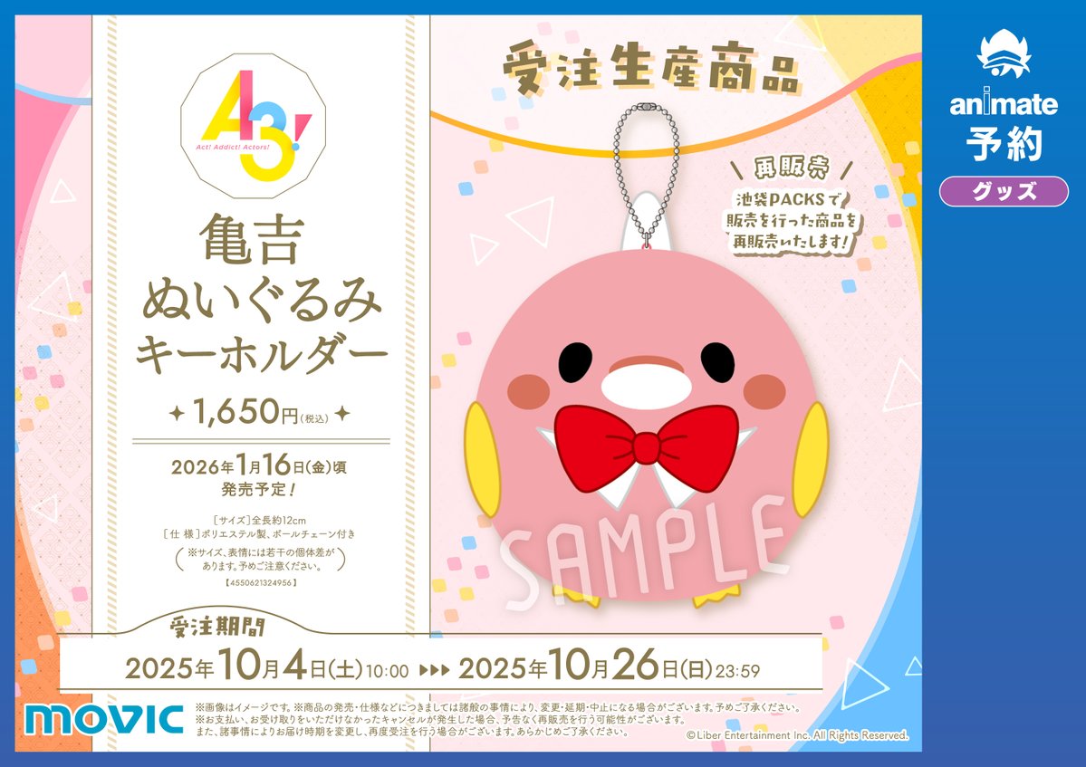 animatetenjin's tweet image. 🌟#A3!🌟 

『亀吉ぬいぐるみキーホルダー【受注生産商品】』

本日1/15(木)入荷いたしました。
ご予約のお引き取り可能です✨

※こちらの商品は
ご予約分のみの入荷となります。

#エースリー #アニ天神入荷