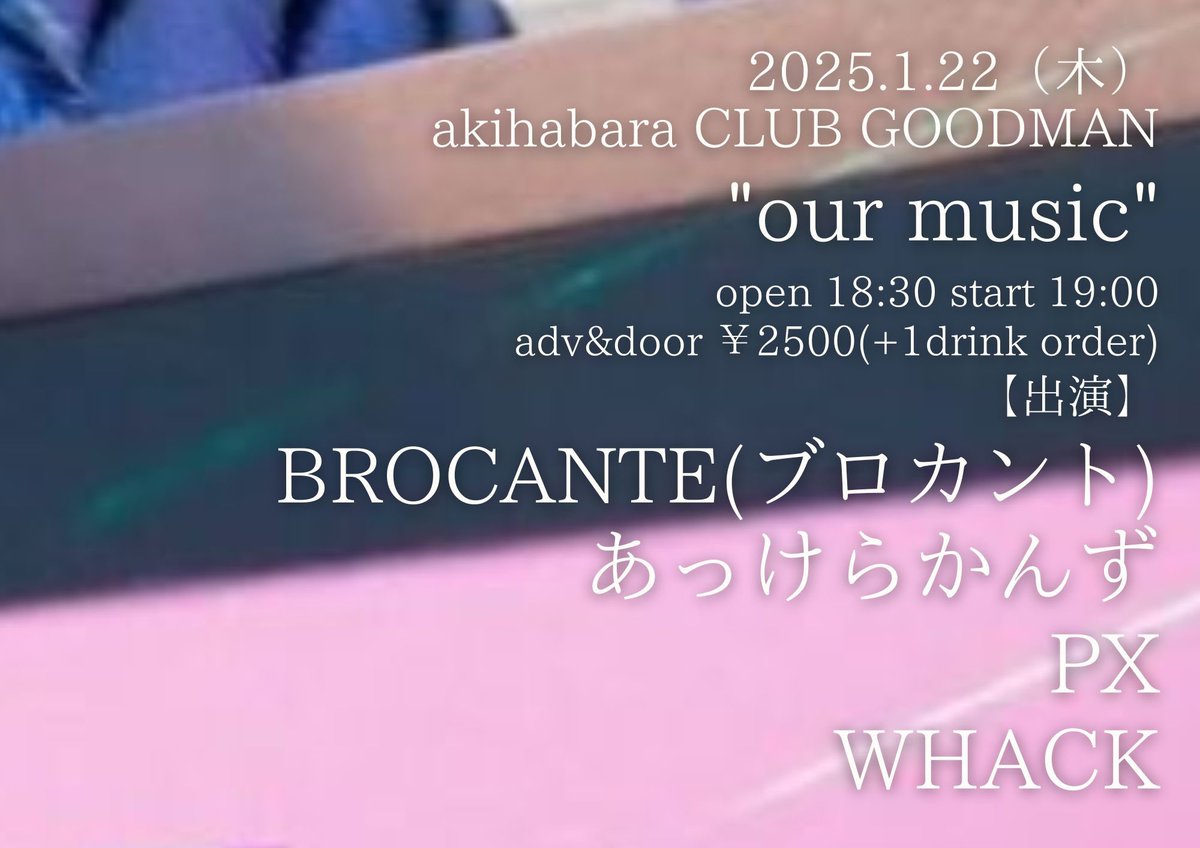 sumicer67's tweet image. 来週PX(岐阜) が秋葉原(岩本町) でライブですよろ！

1/22(木)秋葉原CLUB GOODMAN
『our music』
 OPEN 18:30 / START 19:00 
¥2,500 + 1DRINK
出演
19:00 BROCANTE(ブロカント)　
19:40 WHACK
20:20 あっけらかんず
21:00 PX