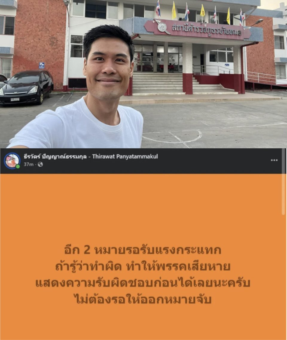 Skyboyz15's tweet image. ด่วน ‼️ พ.ต.ท.ธีรวัตร์ ปัญญาณ์ธรรมกุล หรือ “โอ๊ต” ผู้สมัคร สส.บัญชีรายชื่อ ลำดับที่ 50 #พรรคประชาชน แฉยังมีอีก 2 หมายจับ‼️
 จี้ คนไหนทำผิด ควรรู้ตัว รีบแสดงความรับผิดชอบได้เลย ก่อนทำพรรคเสียหาย😳🫣
#เลือกตั้ง69 #หมายจับ
#เลือกตั้ง2569 #มีส้มไม่มีเทา