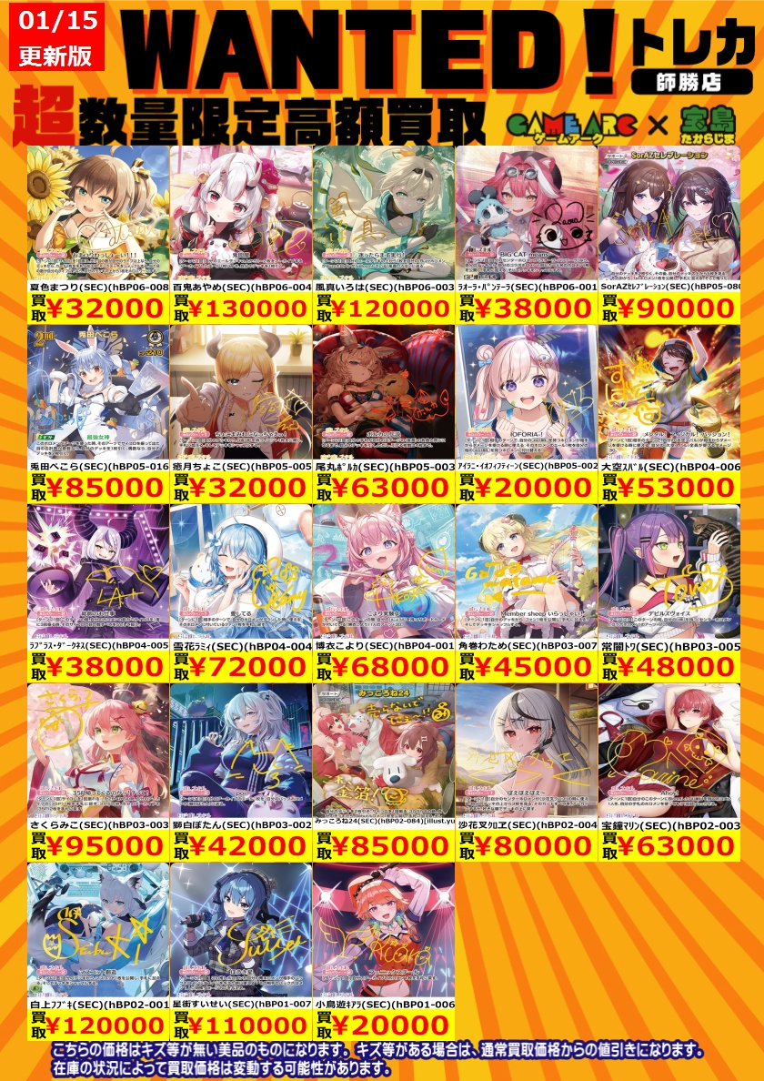 ホロカ買取情報 🔥🔥WANTED🔥🔥 ぜひお持ち込みください‼️😆 ⚠️価格