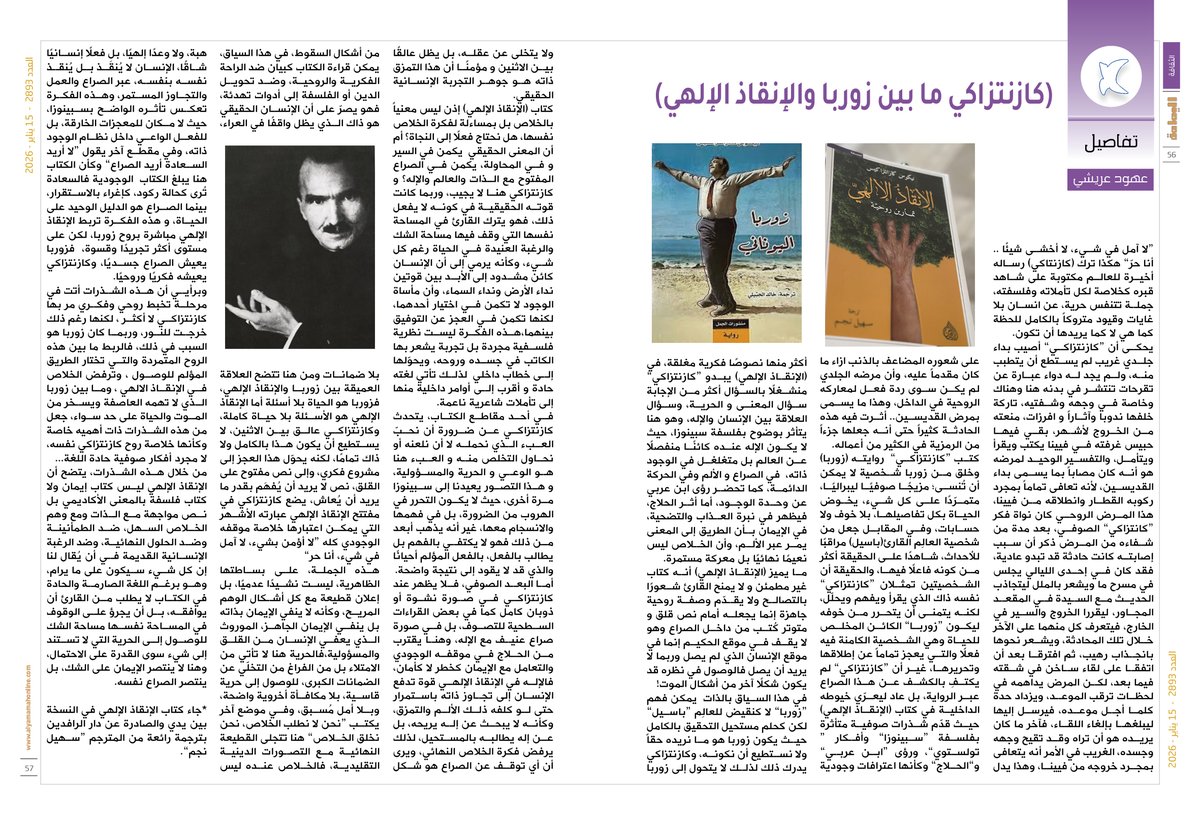 تفاصيل- عهود عريشي.
(كازنتزاكي ما بين زوربا والإنقاذ الإلهي)

alyamamahonline.com/4746

<a href="/Ohood8099/">عهود عريشي</a>