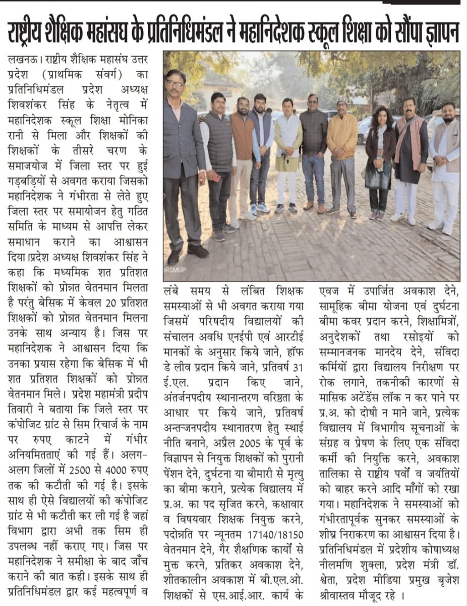 राष्ट्रीय शैक्षिक महासंघ उत्तर प्रदेश प्राथमिक संवर्ग का प्रतिनिधिमंडल महानिदेशक स्कूल शिक्षा से मिला
<a href="/sssrsm21/">Shiv Shankar Singh</a> 
<a href="/ABRSM14121993/">ABRSM</a>