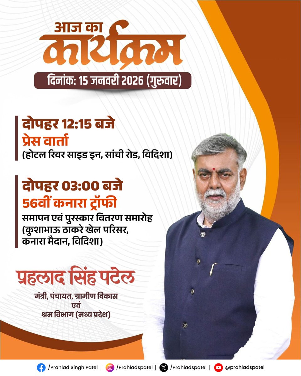 PrahladOffice's tweet photo. माननीय पंचायत, ग्रामीण विकास व श्रम मंत्री, श्री @prahladspatel जी का प्रवास कार्यक्रम:-

📍 विदिशा https://t.co/Th4svD444V