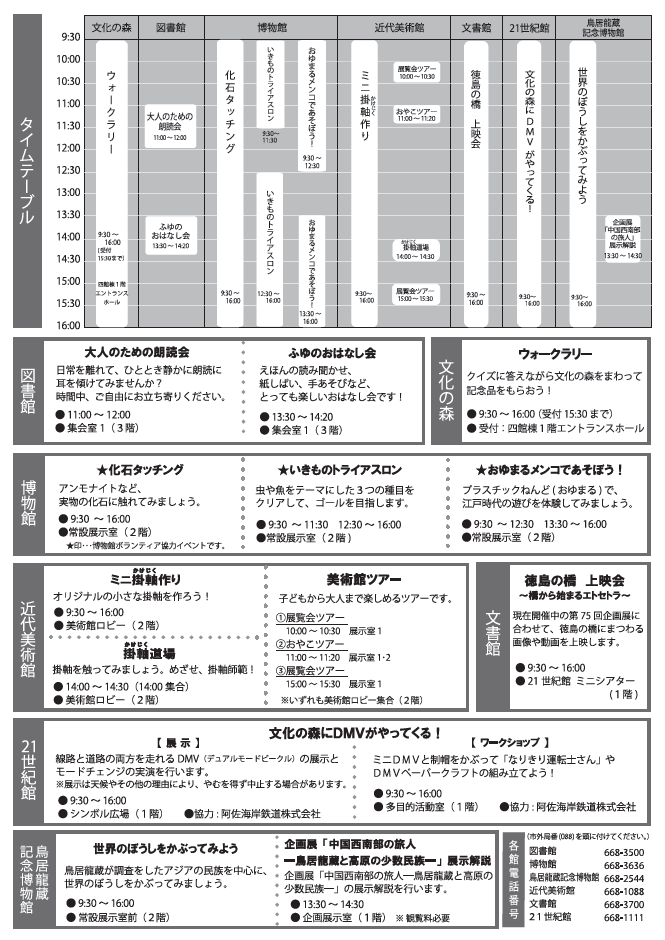 文化の森では、2月11日(水･祝)に「文化の森　ウインターフェスティバル」を開催します❄️
時間は9:30～16:00、入場無料です。
それぞれの館がフェスティバルだけのイベントを準備していますので、ぜひお越しください！