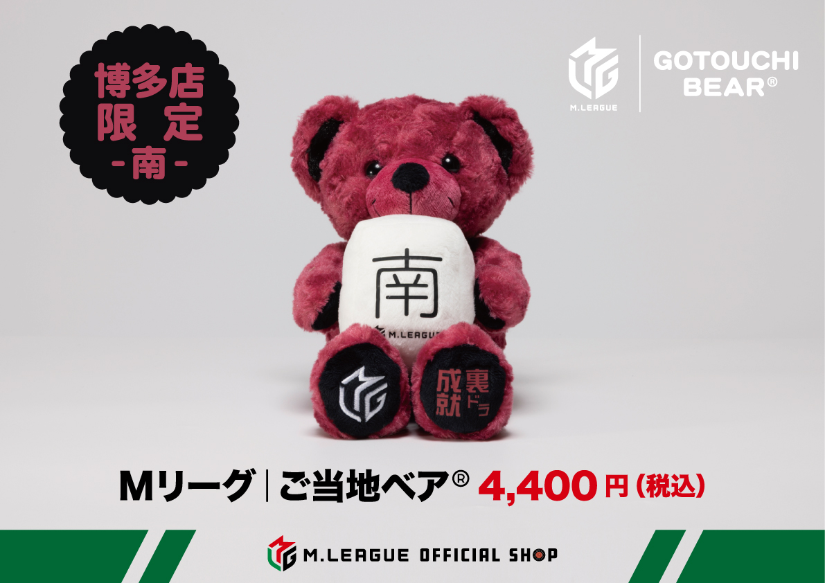 博多🍜】 🐻新商品発売予告ッ🐻 『Mリーグ│ご当地ベア®』 博多でしか