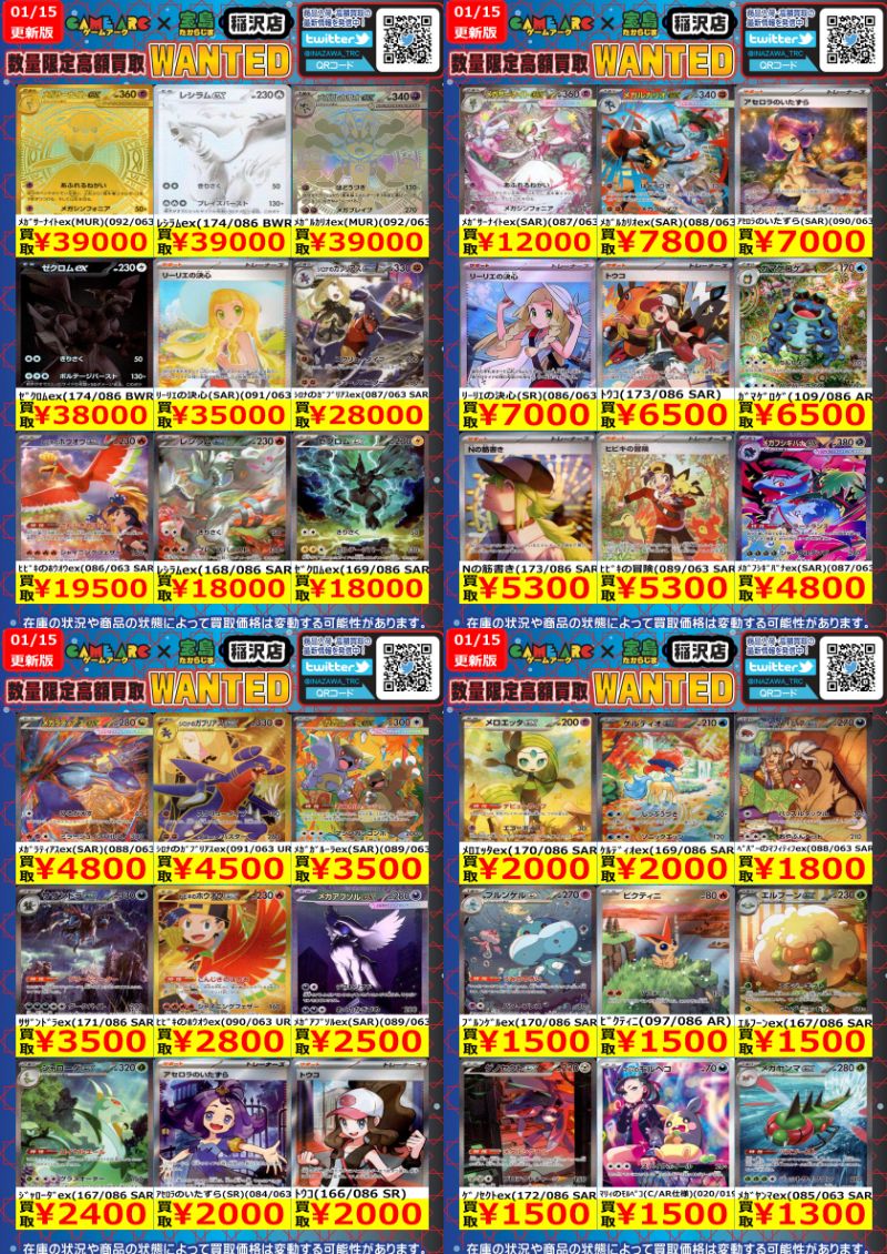 🔥🔥ポケカ高額買取🔥🔥 🔥🔥🔥WANTED🔥🔥🔥 メガタブンネex SR 3000円