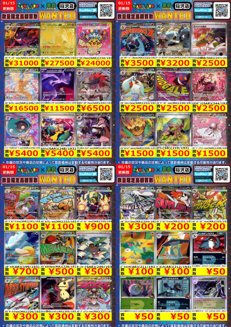 🔥🔥ポケカ高額買取🔥🔥 🔥🔥🔥WANTED🔥🔥🔥 メガタブンネex SR 3000円