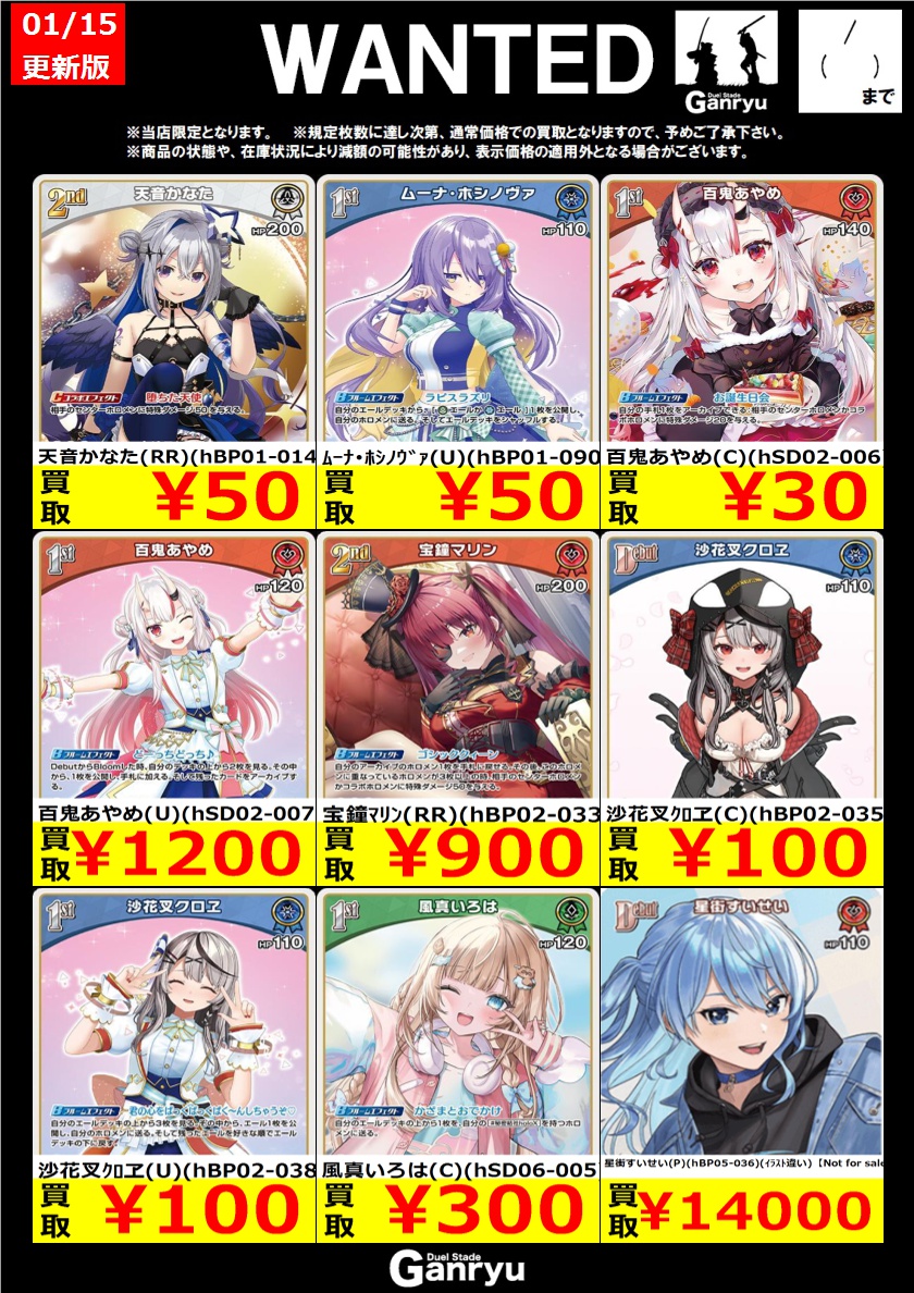 ☆#高崎店限定WANTED☆ ホロライブカードゲーム ※期間は1/21（水）まで