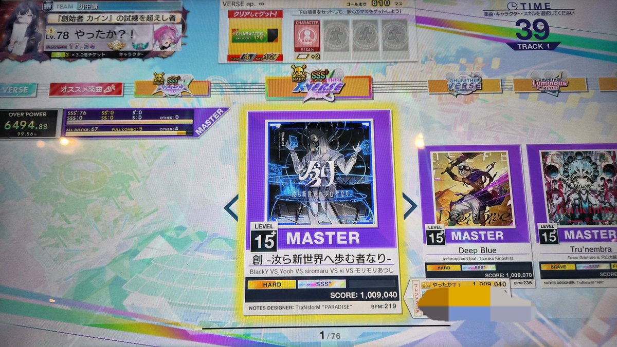 X-VERSE 全曲SSS+