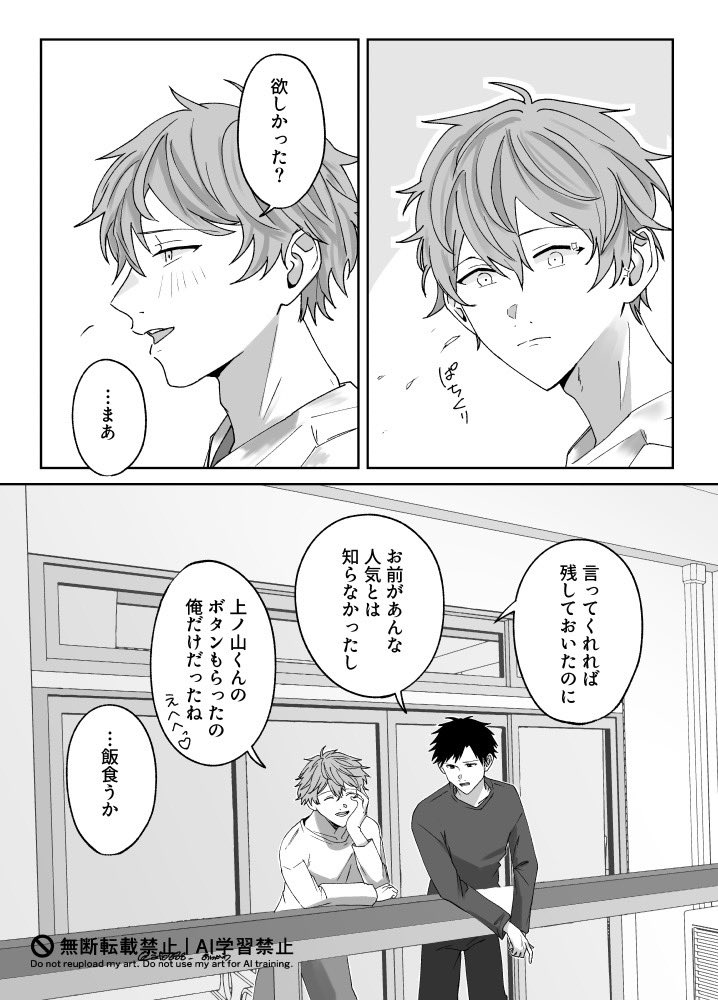 もらった第二ボタンの話(2/2)／ りつまふ

🌻⛄️
2〜5ページ