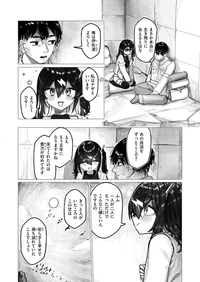 近未来のお話(2/3) 