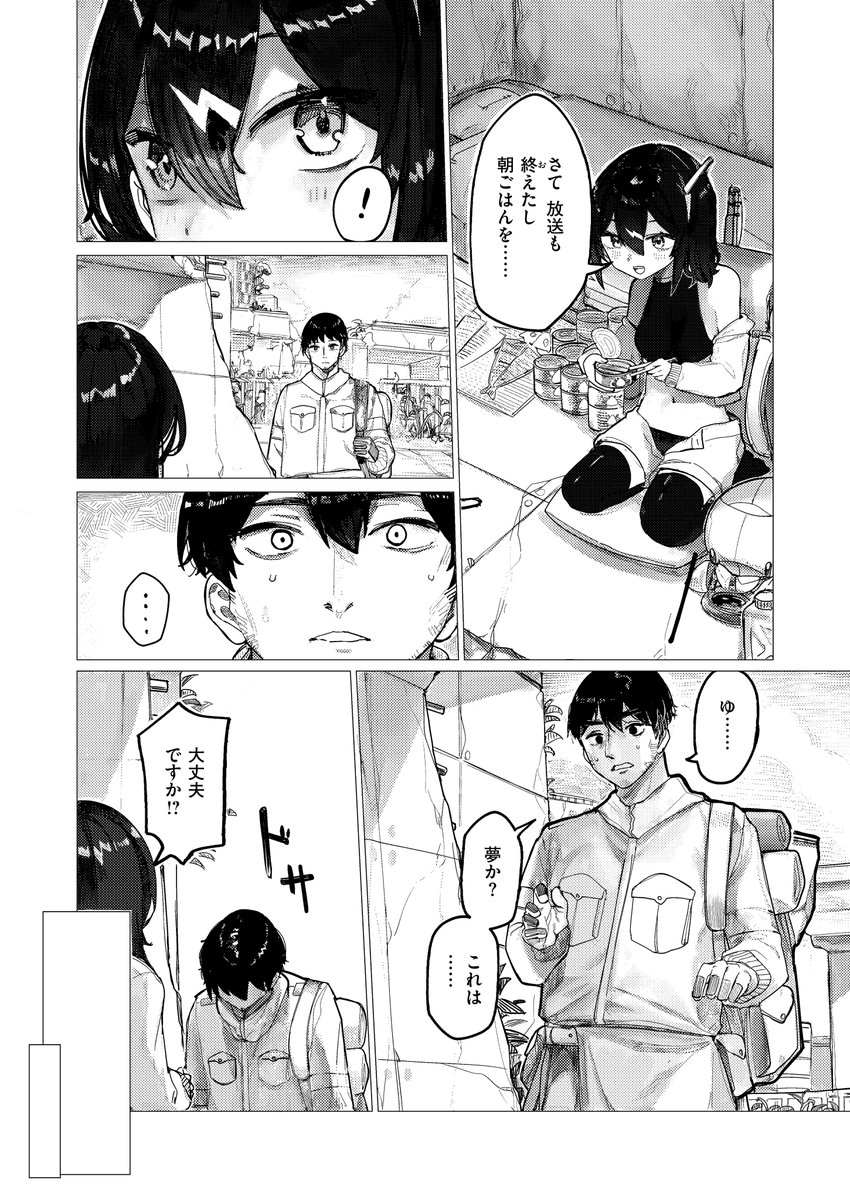 近未来のお話(2/3) 