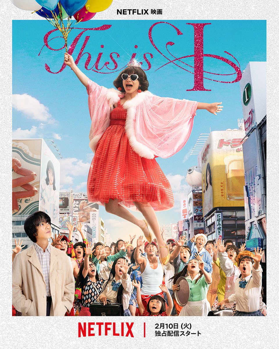 Netflix映画『This is I』
メインキーアート公開💖

「アイドルになりたい！」

という夢を手放さなかった
少年・ケンジ（望月春希）の
運命を変えたのは、
医師・和田耕治（斎藤工）との出会いだった。

2月10日世界独占配信スタート！

#ThisisI #ディスイズアイ
#望月春希 #Netflixニュープリンセス