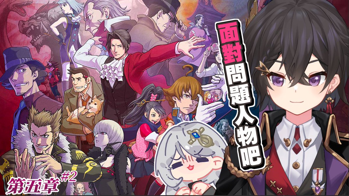 【直播預告】01/15(五)晚上10點15分
【#逆轉檢察官1】《落羽澄漣》

對解鎖的區域做深入調查！

待機室：youtube.com/live/aC8w_gM3K…

#台V #vtuber