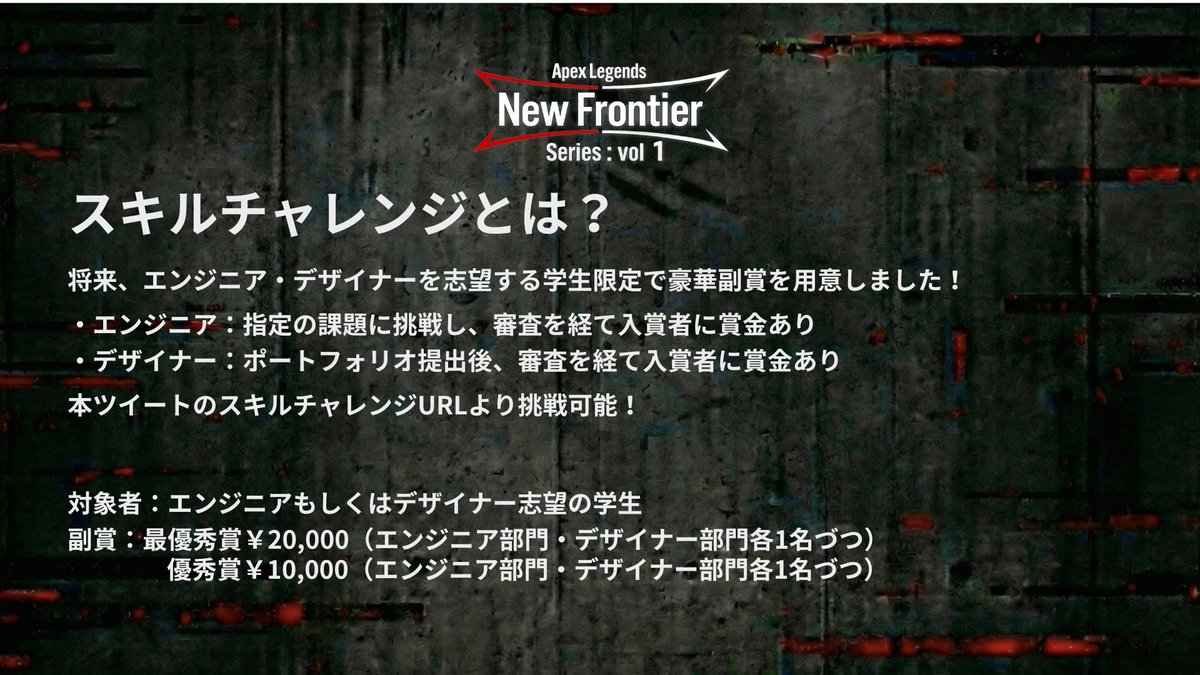 esports_NFS's tweet photo. New Frontier Series : Apex Legends vol. 1

2026.01.31 13:00開催日本全国の学生限定！
プロ選手20名 学生40名のプロアマ混合イベント！
憧れのプロと一緒にプレイできるチャンス！

応募期間：01.26 23:59まで

大会エントリー
https://t.co/iHQrWCgAyj

スキルチャレンジ
https://t.co/vYbLoOKZb5 https://t.co/oZTXYeV93a