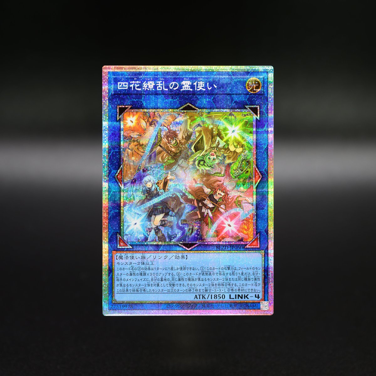 遊戯王 遊戯王 ブレイジングドミニオン 四花繚乱の霊使い プリシク 最安 遊戯王オフィシャルカードゲーム デュエルモンスターズ 遊戯王カード