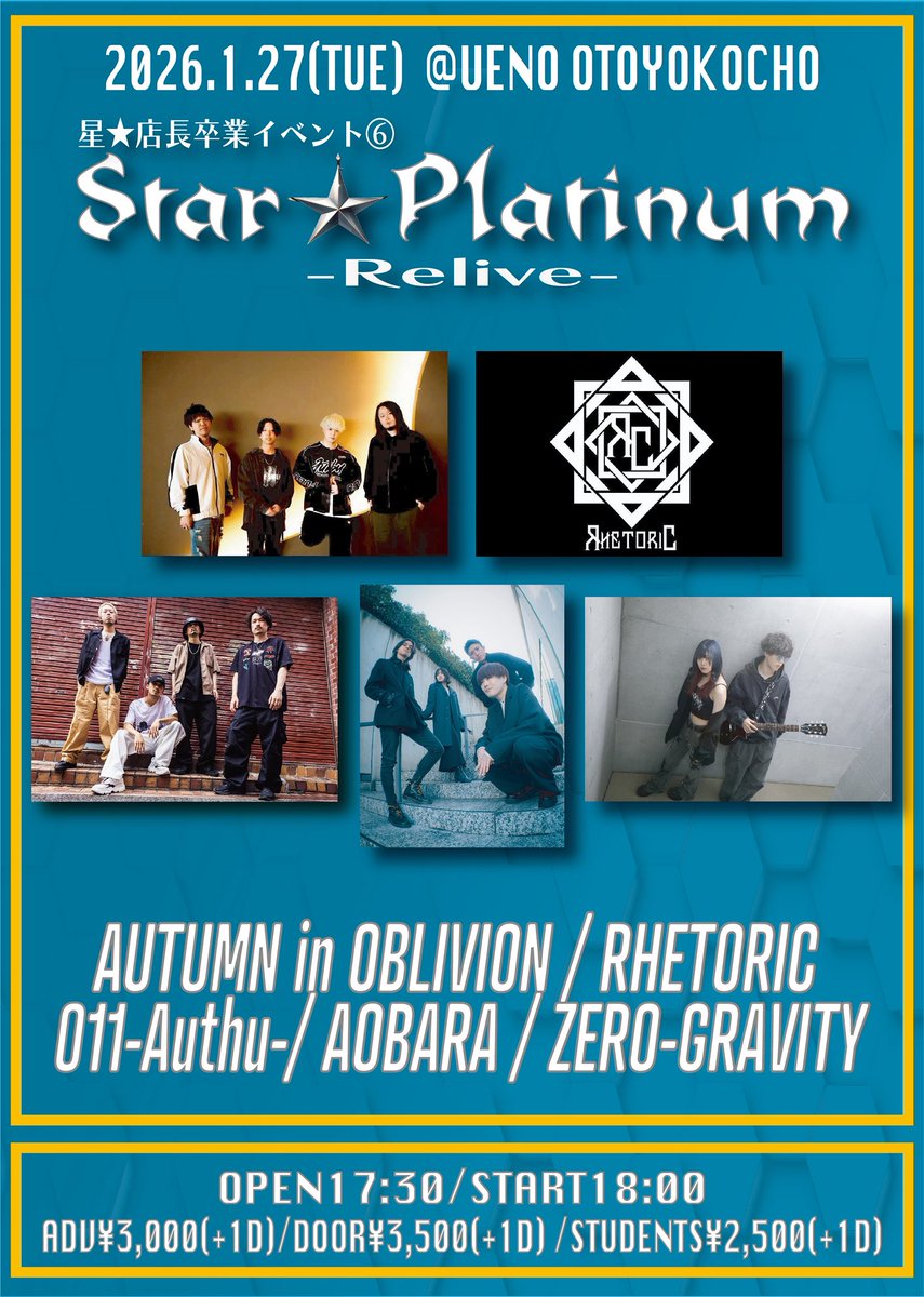 🔥 Live Information 🔥

【 2026 1/27 上野音横丁 】
<a href="/ueno_otoyoko/">上野音横丁🚨通常営業時間にて営業中‼️</a> 

星☆店長卒業イベント 6⃣ ｵﾗｵﾗｵﾗｧ
<a href="/fukanoric/">星　憲一@funkanoric</a> 
✨ Star☆Platinum ✨ -Relive- 

OPEN 17:30 / START 18:00
ADV ￥3,000 / DOOR￥3,500 +1D

 #011authu