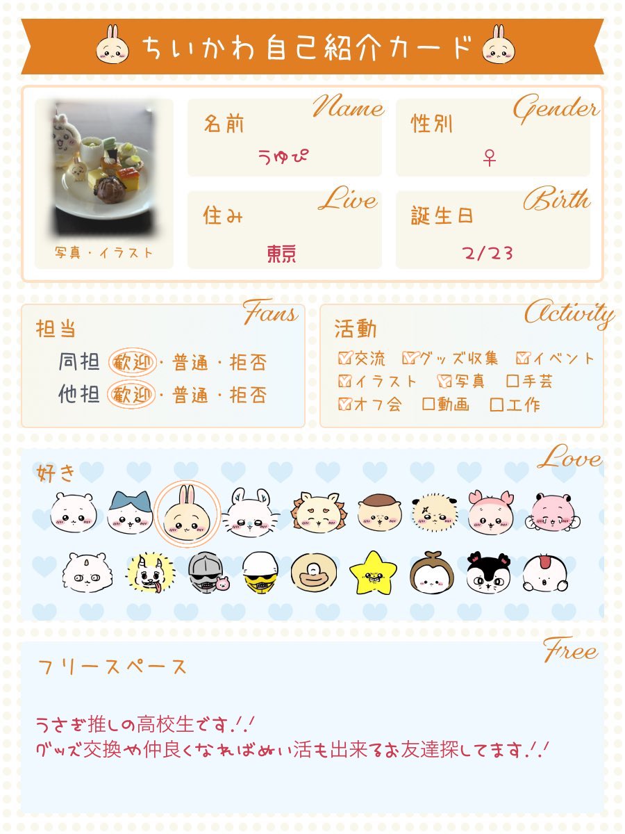 uyupi8's tweet photo. ⟡.· ⎯⎯⎯⎯⎯⎯⎯⎯⎯⎯⎯⎯ ⟡.·

ちい活を一緒に出来る友達が欲しいです😽

09 ♀︎ ENFP です ˘ᵜ˘

♡orRTでお迎え失礼します🦭🙌🏻

⟡.· ⎯⎯⎯⎯⎯⎯⎯⎯⎯⎯⎯⎯ ⟡.·

#ちいかわ自己紹介カード ( @ oosyajj 様 )
#ちいかわ好きな人と繋がりたい https://t.co/SPnbr3O39T