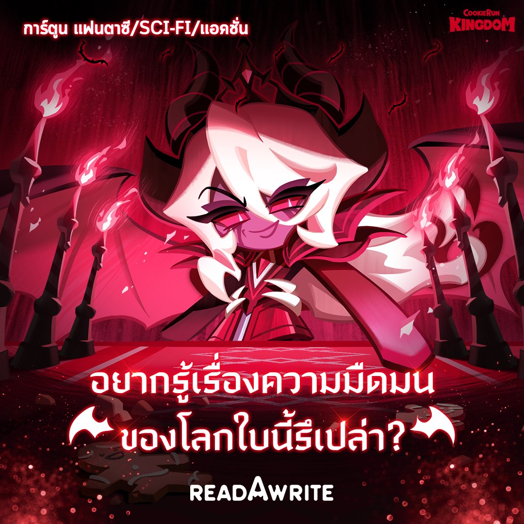 เมื่อเกมคุกกี้รันคิงดอม มาเป็นการ์ตูนที่ readAwrite จะเป็นยังไงกันนะ

🪄 อ่านการ์ตูน CookieRun: KingDom คลิกเลย readawrite.com/a/91209a7931e7…

โลกคุกกี้ที่เคยอบอุ่นและหอมหวาน
กลับต้องเผชิญกับเหตุการ์อันตรายที่คุกคามเหล่าคุกกี้
หรือว่านี่จะเป็นจุดจบของโลกคุกกี้ที่เรารักกันนะ!?