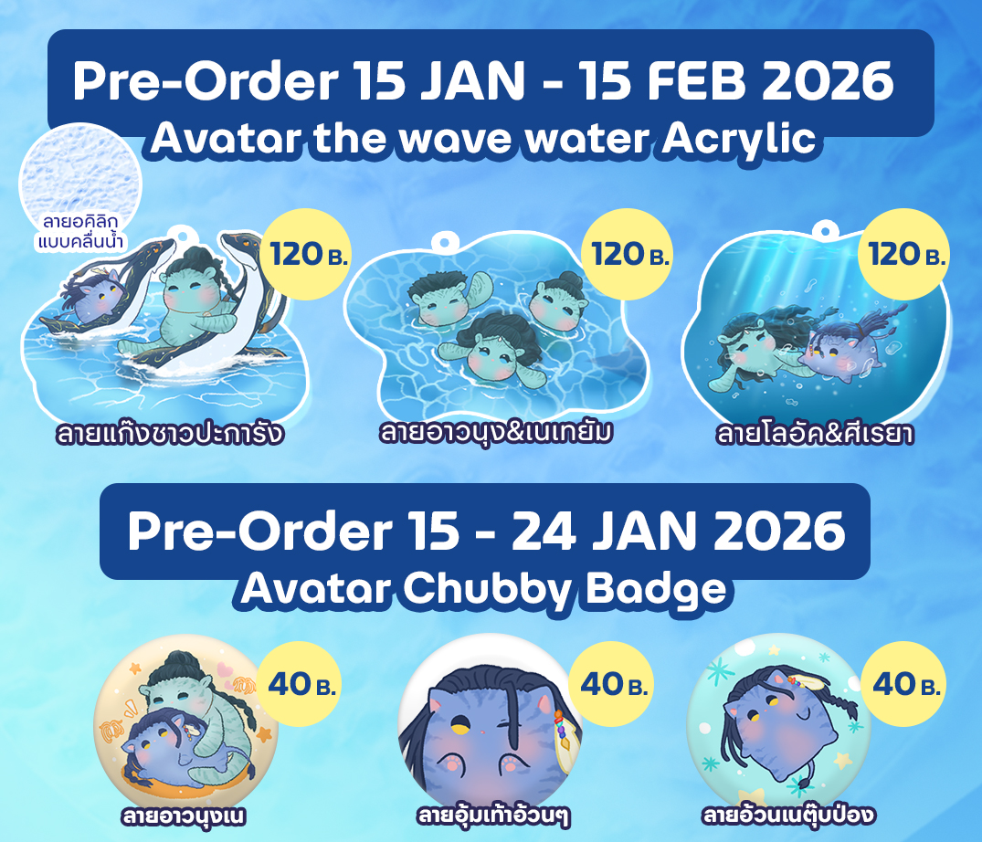 jeanhawl's tweet image. เปิดพรีออเดอร์เหล่าต้าวนาวี⭐️  #อาวนุงเน #loreya 

📌Pre 15-24 Jan 26
Avatar Chubby Badge✨
เข็มกลัดนุ่ม ห่อหนัง PU 3 ลาย 
ชิ้นละ 40 บาท
.
📌Pre 15 Jan - 15 Feb 26
Avatar the wave water Acrylic🌊
พวงกุญแจคิลิกแบบคลื่นน้ำ ขนาด 6 CM 3 ลาย 
ชิ้นละ 120 บาท
.
link สำหรับพรี ดูในเธรด👇