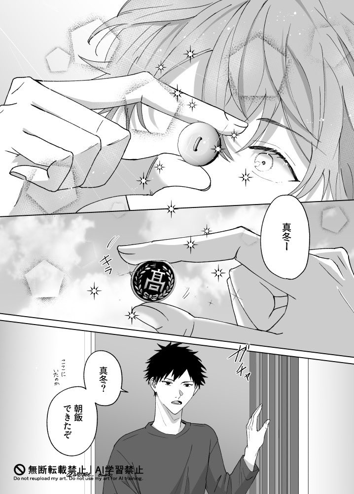 もらった第二ボタンの話(1/2)／ りつまふ

🌻⛄️
全5ページ↓