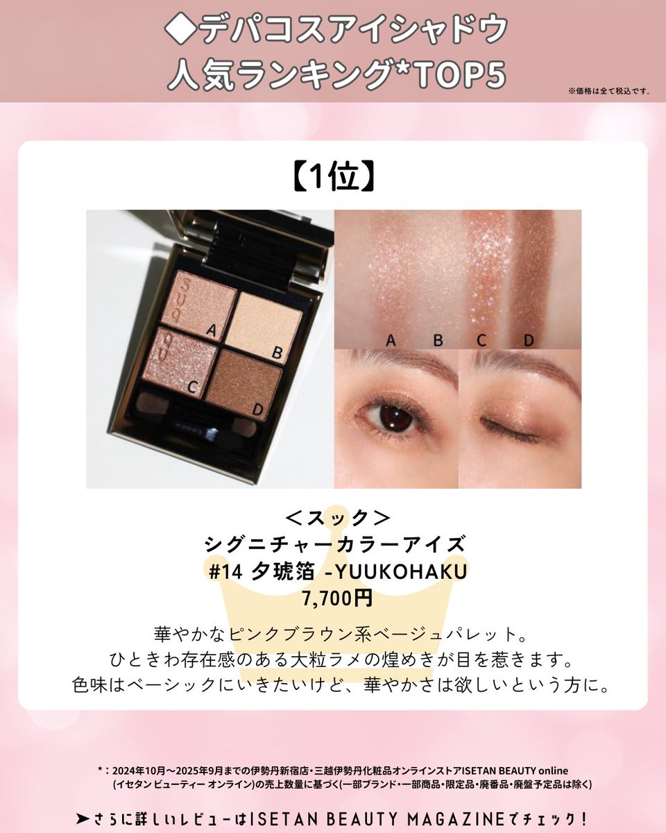 公式】 ISETAN BEAUTY MAGAZINE(三越伊勢丹化粧品オンラインストア