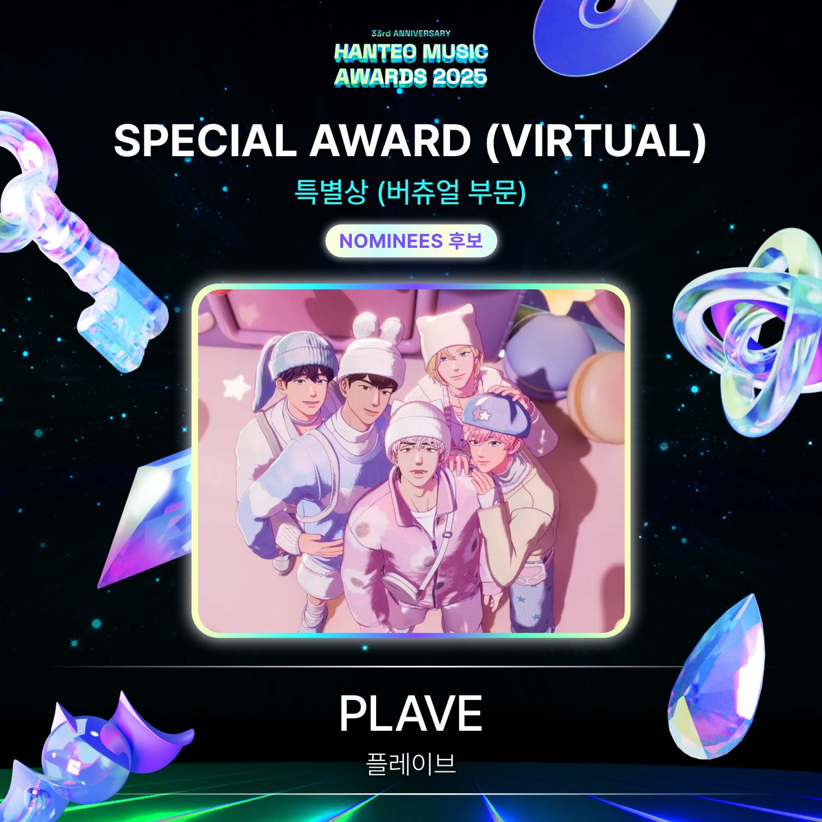 Hanteo_HMAs's tweet image. #HMA2025 #한터뮤직어워즈2025
#HanteoMusicAwards2025 

📢 후보자 공개 Nominees Announcement
🏆 특별상 (버츄얼 부문) / SPECIAL AWARD (VIRTUAL)

#PLAVE #플레이브
@plave_official

🗓️Round 1 : 1/16 ~ 1/25 (KST)
🗓️FINAL : 1/27 ~ 2/7 (KST)