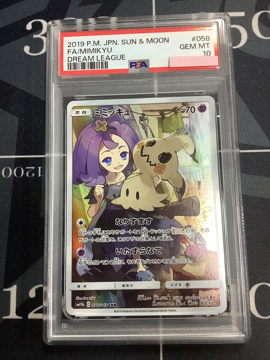 ポケモンカード ミミッキュ PSA10 058/049 PSA10鑑定済〕ミミッキュ
