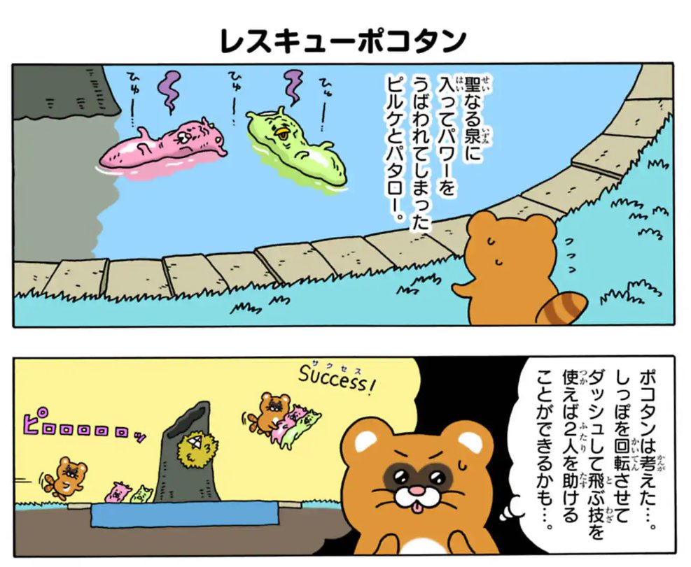 CorocoroWeekly's tweet image. 超人気作家キューライス先生（@Qrais_Usagi）作のゆるふわ悪魔コメディ！
「あくまっこピルケ」更新！！！！
corocoro.jp/chapter/48268/…
レスキューポコタン

さらにコミックス1巻が好評発売中！！
amzn.asia/d/96TkBMC

#あくまっこピルケ