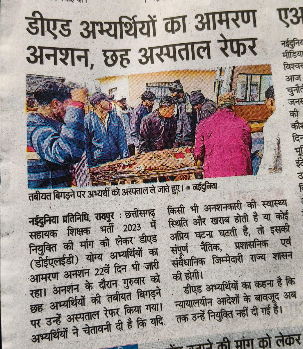 <a href="/OPChoudhary_Ind/">OP Choudhary</a> जारी है , जायज मांग, विनती है सुशासन की सरकार से न्यायपालिका का सम्मान करते हुए #डीएड को न्युक्ति दे।
🙏🙏🥺