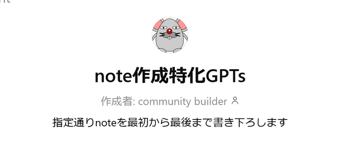 nezumithiiii's tweet image. 【GPTs無料配布】

これまでコンサル生限定で提供していた
｢SEO特化note作成GPTs｣を
《今だけ48時間限定で無料開放》します！

このGPTsがあれば、
❶ クリックだけでnoteを量産
❷ 売れるnoteがどんどん投稿可能
❸ 月収15万円の仕組みが自動で回り出す

欲しい方は「いいね＋リポスト」して、…