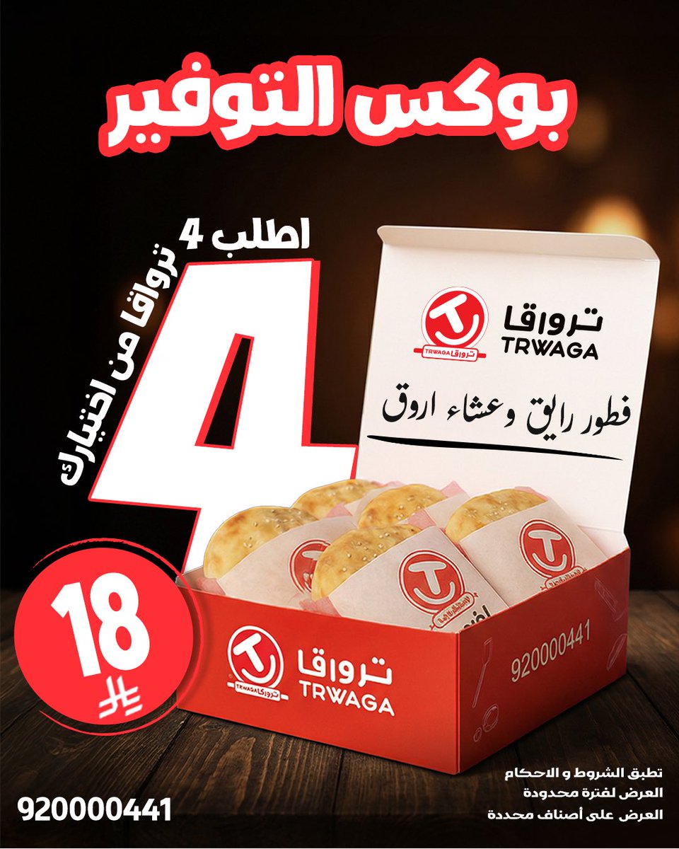 TRWAGA | ترواقا tweet media