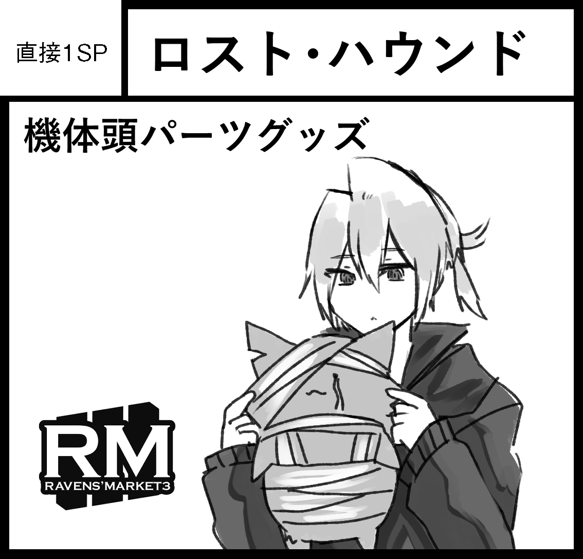 ロックスミスとオープンフェイスのアクリルのなんかを出します+@ ペーパーラリー参加します
#ガタケット183 #RM3ガタケ 